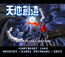 Terranigma screenshot 3 for Super Nintendo